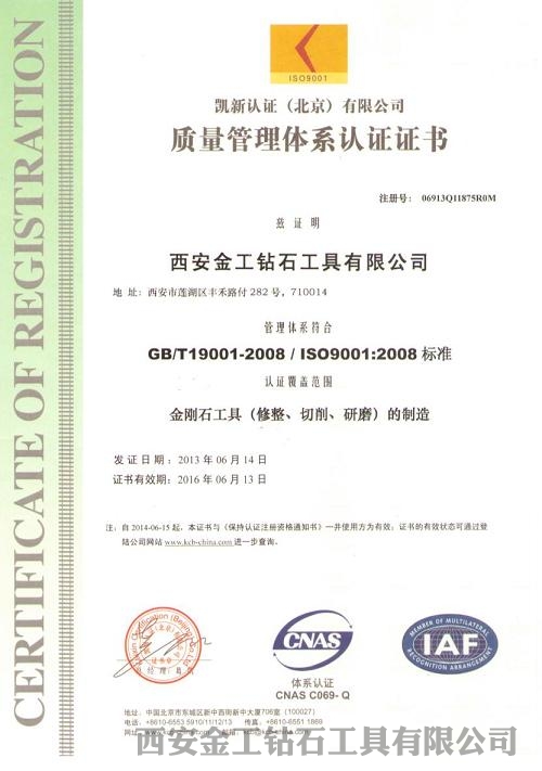 質(zhì)量管理體系認(rèn)證證書